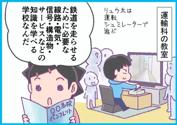 好きなことがしたい！ADHD息子が普通科以外の進路選択を考えるきっかけになったのは？