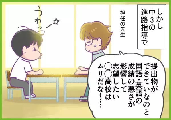 好きなことがしたい！ADHD息子が普通科以外の進路選択を考えるきっかけになったのは？