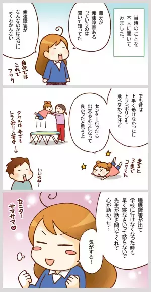 生まれた妹も自閉症？1歳で療育センターに連れて行くと