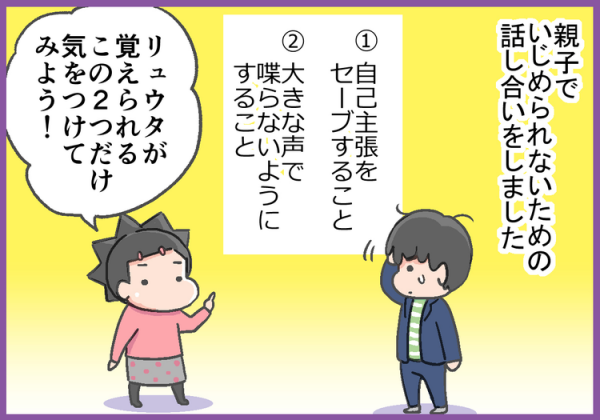 Adhd息子 専修高校で人間関係トラブル発生 親子で決めたいじめられないための2つの約束 21年5月29日 ウーマンエキサイト 3 3