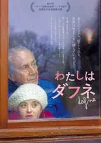 母親を亡くしたダウン症の娘と、年老いた父親が「支え合う」までの軌跡を描くーーイタリア映画「わたしはダフネ」、7月公開