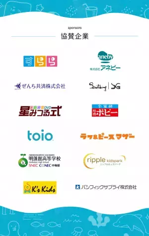 この夏開催決定！「オンラインサマーフェスタ2021」発達に凸凹がある子の夏の成長を応援！【ユーザーアンケート実施中！】