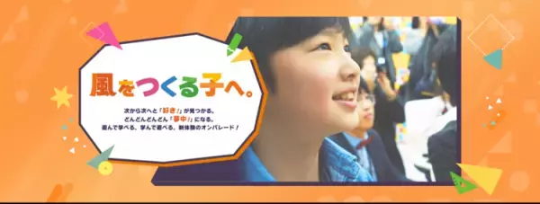 この夏開催決定！「オンラインサマーフェスタ2021」発達に凸凹がある子の夏の成長を応援！【ユーザーアンケート実施中！】