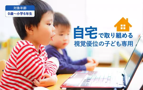 この夏開催決定！「オンラインサマーフェスタ2021」発達に凸凹がある子の夏の成長を応援！【ユーザーアンケート実施中！】