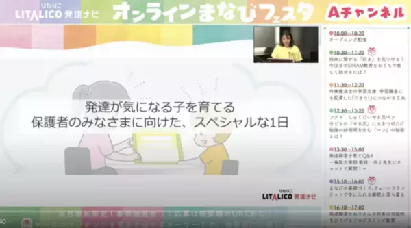 この夏開催決定！「オンラインサマーフェスタ2021」発達に凸凹がある子の夏の成長を応援！【ユーザーアンケート実施中！】