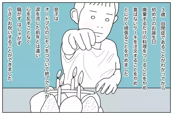自閉症息子との4年間分の誕生日エピソード。気づいたのは「頑張りすぎない」大切さ