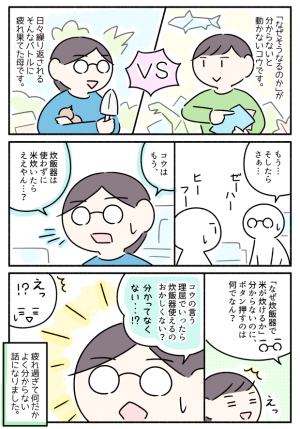 納得できないと動けない Asd息子との 説得千本ノック な毎日 2021年7月22日 ウーマンエキサイト 1 3