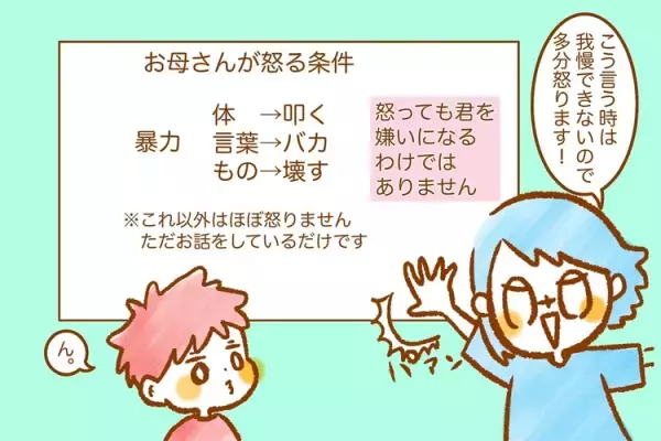 発達障害息子、怒られることへの不安から癇癪？対応のポイントは【児童精神科医 三木先生に聞いてみた！】