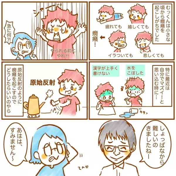 発達障害息子、怒られることへの不安から癇癪？対応のポイントは【児童精神科医 三木先生に聞いてみた！】