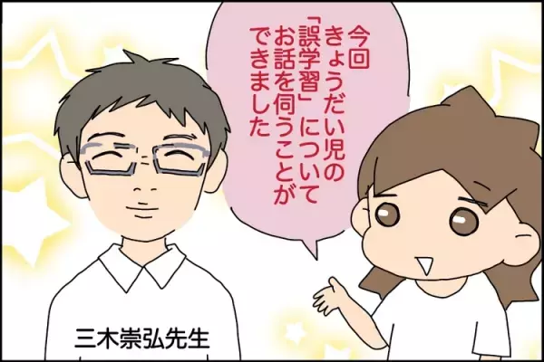 ASD、ADHD、定型発達…きょうだい児の気になる誤学習問題【児童精神科医 三木先生に聞いてみた！】