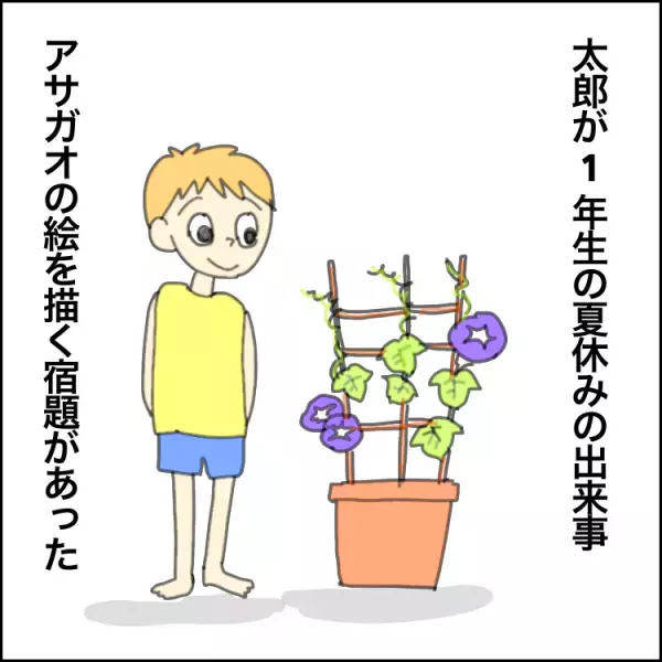 観察して描くことが苦手な自閉症息子。3時間かけたアサガオの絵に、息子の世界を感じて