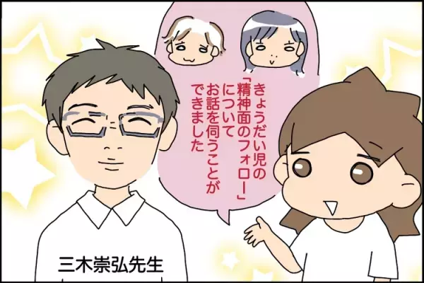 きょうだい児の精神面フォロー、どうしたらいい？頑張りすぎる子への対応は？ 【児童精神科医 三木先生に聞いてみた！】