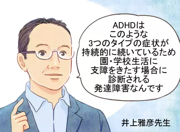ADHDって何？タイプ別に症状を解説【マンガでまなぶ子どものADHD】