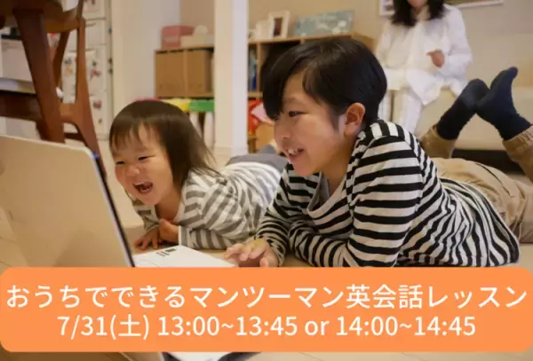 【先着順！】お子さまと楽しくまなぶワークショップ参加予約受付中！オンラインサマーフェスタ2021