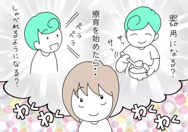 「早期療育が大切」を信じて始めたけれど。実際の支援は思ったものと違っていて