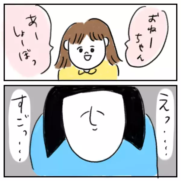 孤独だった私にできたママ友。歳下のお友達と娘の発達の「違い」に疲れを感じて