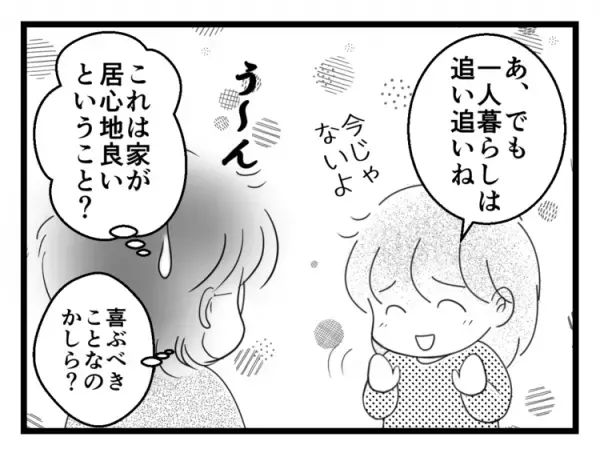 いつかは自立してくれたら。グループホーム？一人暮らし？発達障害娘の将来を考えはじめて