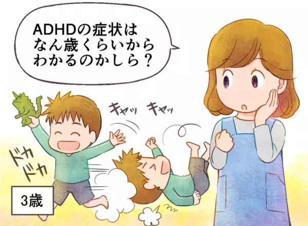 ADHDの症状は何歳ごろから？診断の基準は？チェックリストも【マンガでまなぶ子どものADHD】