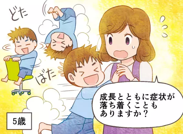 ADHDの症状は何歳ごろから？診断の基準は？チェックリストも【マンガでまなぶ子どものADHD】