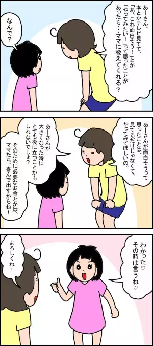 小5発達障害娘は「習いごとゼロ」。娘の本心は？将来のために経験をさせたいけれど…【後編】の画像