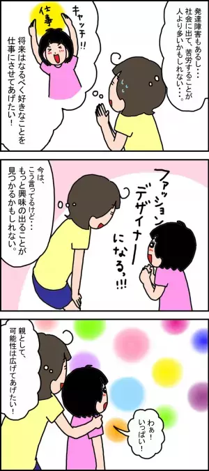 小5発達障害娘は「習いごとゼロ」。娘の本心は？将来のために経験をさせたいけれど…【後編】