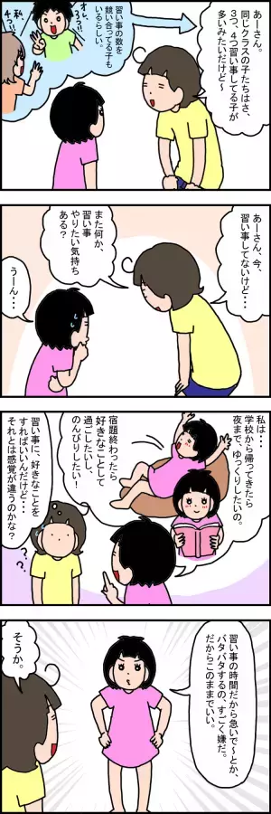 小5発達障害娘は「習いごとゼロ」。娘の本心は？将来のために経験をさせたいけれど…【後編】