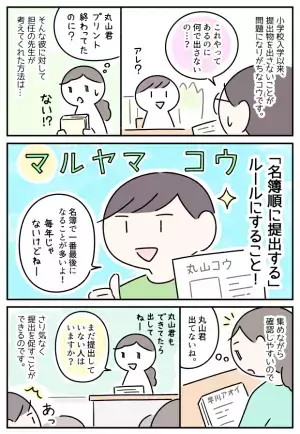 学校で提出物を出さない問題。ASD息子に担任の先生が考えてくれた「今年限定で行える」支援とは？