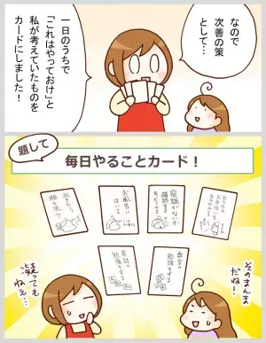 子どもに難しい生活習慣づけ！手描きの『毎日やることカード』でASD娘がタスク管理できるようになるまで