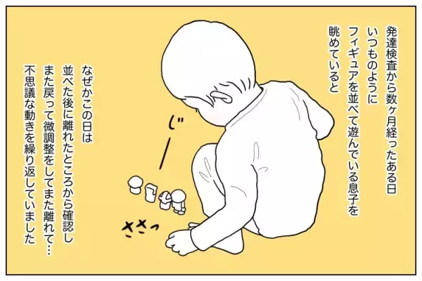 はじまりは2歳ごろ。ひたすら物を並べるASD息子に苛立ち…そんな私が、息子のつくる世界を好きになった日