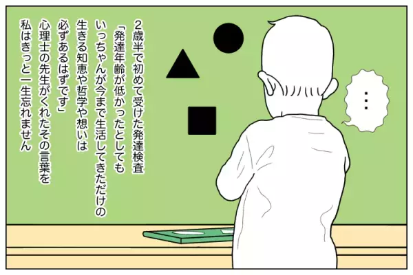 はじまりは2歳ごろ。ひたすら物を並べるASD息子に苛立ち…そんな私が、息子のつくる世界を好きになった日