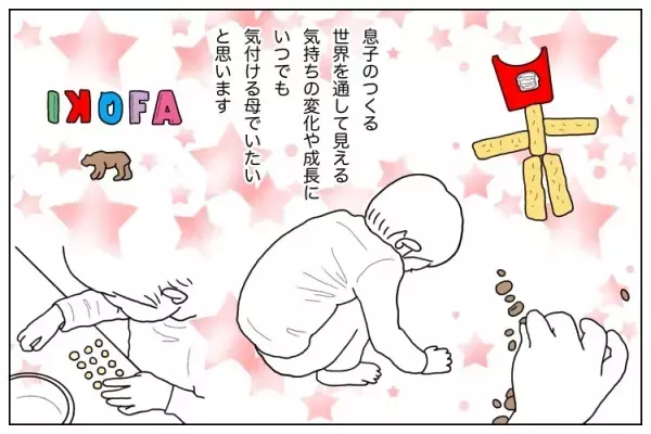 はじまりは2歳ごろ。ひたすら物を並べるASD息子に苛立ち…そんな私が、息子のつくる世界を好きになった日