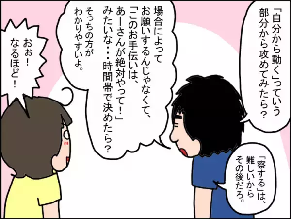 発達障害の小5娘、「察して」お手伝いは難しいから…！わが家の取り組み
