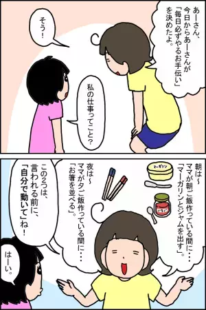 発達障害の小5娘、「察して」お手伝いは難しいから…！わが家の取り組み