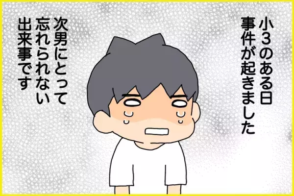 小3ADHD次男の衝動性にヒヤリ！「やっちゃダメ」の約束を破って、あわや交通事故…!?