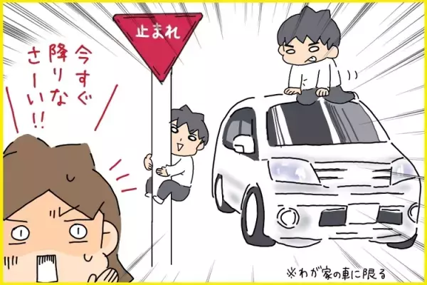 小3ADHD次男の衝動性にヒヤリ！「やっちゃダメ」の約束を破って、あわや交通事故…!?