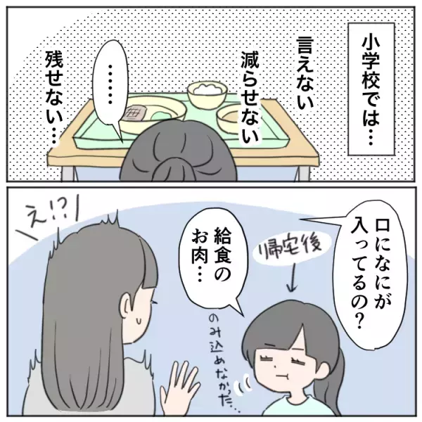 場面緘黙の娘、年長で初の登園渋りと給食拒否。小学校でも「言えない」「残せない」悩みは続き…