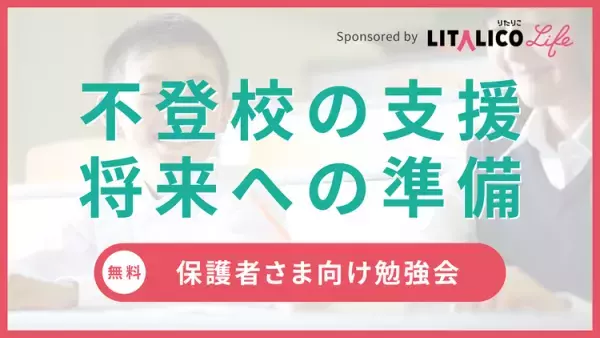 無料イベント！自分らしい進路を選ぶためのヒントが満載「一人ひとりに合った進路選び応援セミナー」申込受付中！