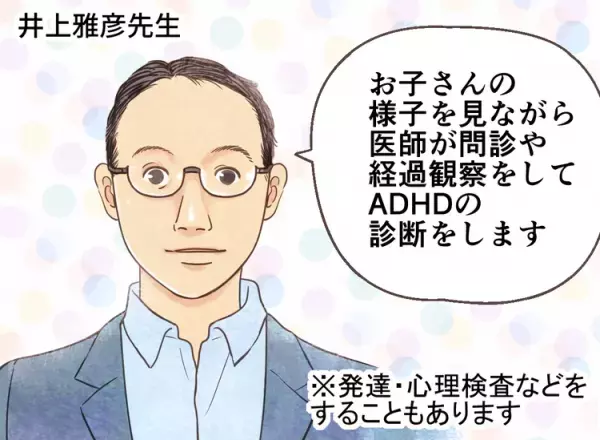 ADHDの診断の基準や流れは？検査を受ける目安や持ち物も解説！マンガでまなぶ子どものADHD