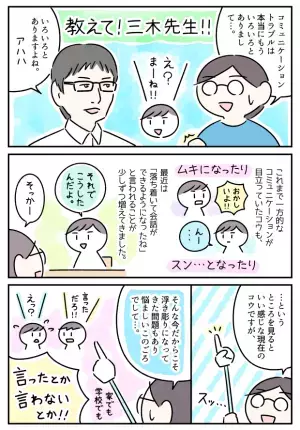 成長してる、でもコミュニケーション問題多発…！ASD息子が「人の気持ちを分かる」ようになるためには？【児童精神科医 三木先生に聞いてみた！】