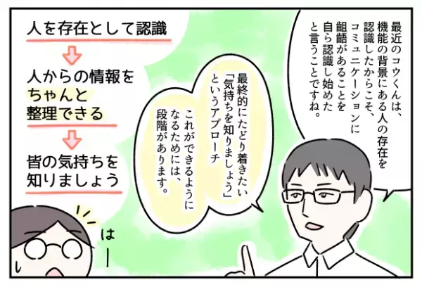 成長してる、でもコミュニケーション問題多発…！ASD息子が「人の気持ちを分かる」ようになるためには？【児童精神科医 三木先生に聞いてみた！】