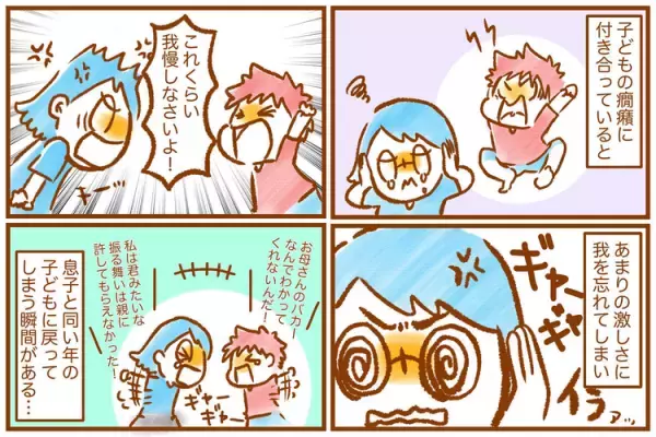 癇癪を起こす息子に「子どものころの自分」が嫉妬…発達障害育児、家出をするほど追い詰められたら――児童精神科医 三木先生に聞いてみた！
