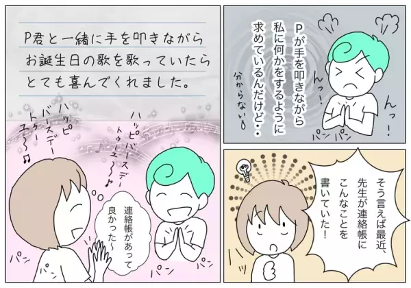 療育園の連絡帳は辞書のよう。家庭では自閉症息子の「育児のヒント」に、園では「保育のヒント」に