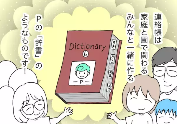 療育園の連絡帳は辞書のよう。家庭では自閉症息子の「育児のヒント」に、園では「保育のヒント」に