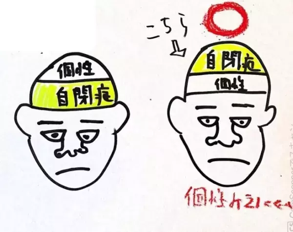 自閉症は障害ではなく個性なのか。母親として感じる違和感