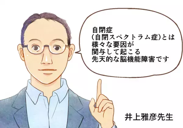 自閉症・ASDとは？自閉症の２つの特徴を専門家が解説！マンガで学ぶ自閉スペクトラム症