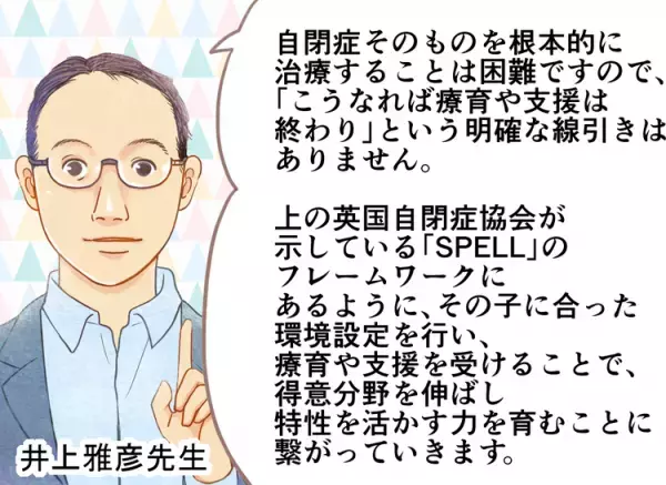 自閉症・ASDは医学的な治療はできるの？療育の原則SPELLも解説。マンガで学ぶ自閉スペクトラム症