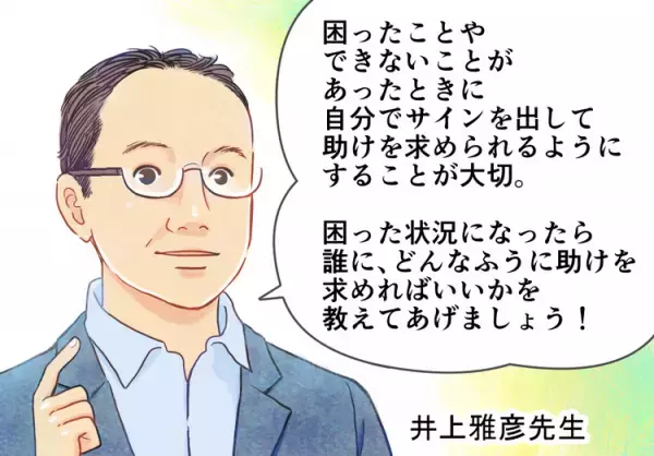 自閉症・ASDのある子どもへの接し方とは？9つのポイントを解説。マンガで学ぶ自閉スペクトラム症
