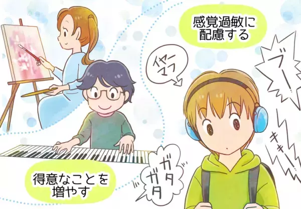 自閉症・ASDのある子どもへの接し方とは？9つのポイントを解説。マンガで学ぶ自閉スペクトラム症