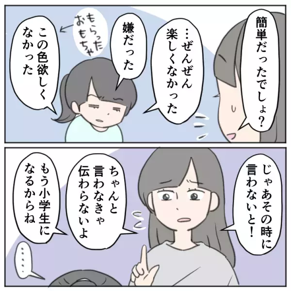 行事で動けず固まる年長娘にイライラ…もしかして「動かない」じゃなくて「動けない」だった？ 娘が場面緘黙と分かった今、思うこと
