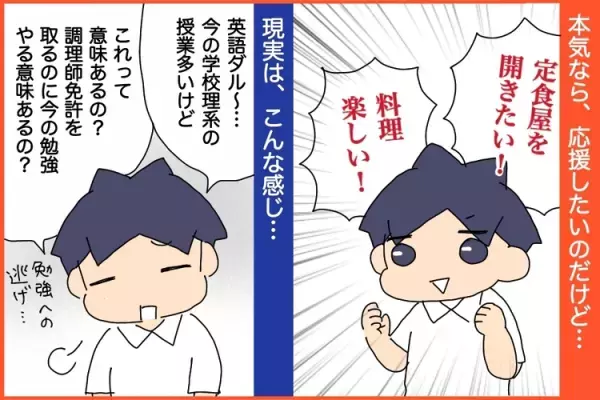 せっかく入った中学校なのに進路変更!? 発達障害長男の進路と勉強の悩み――児童精神科医 三木先生に聞いてみた！